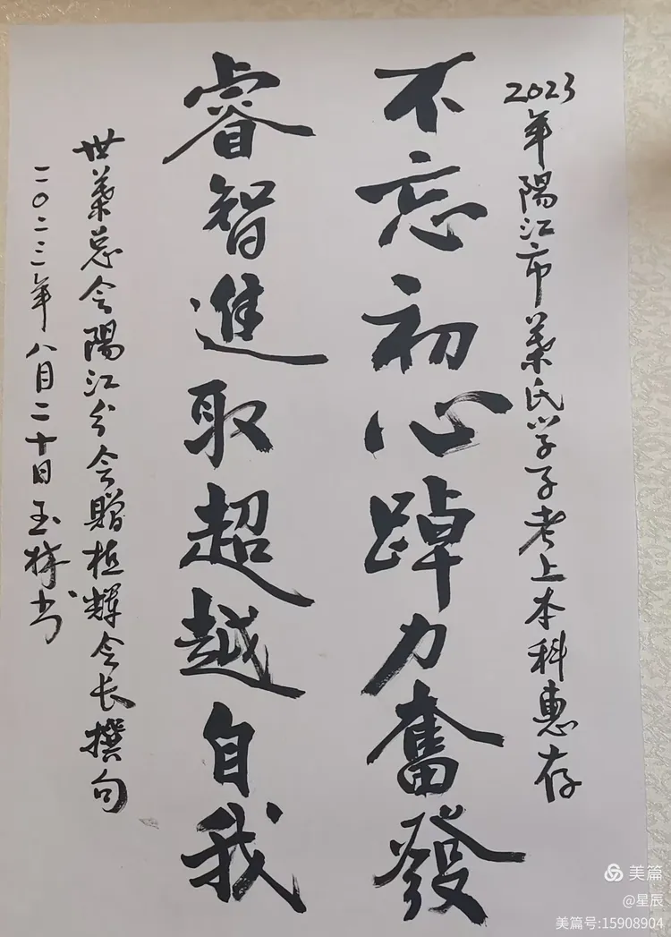 朴实无华接地气 激励学子写铭句